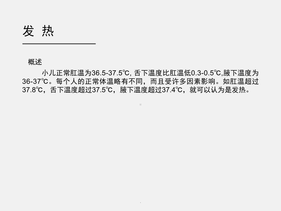 儿童常见疾病教学课件.ppt_第2页