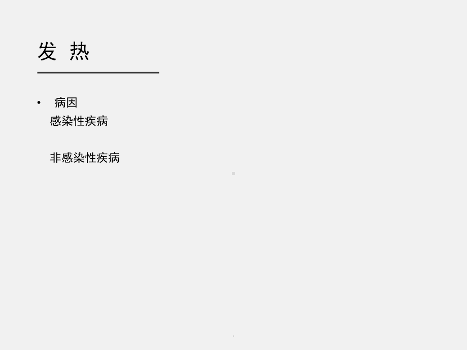 儿童常见疾病教学课件.ppt_第3页