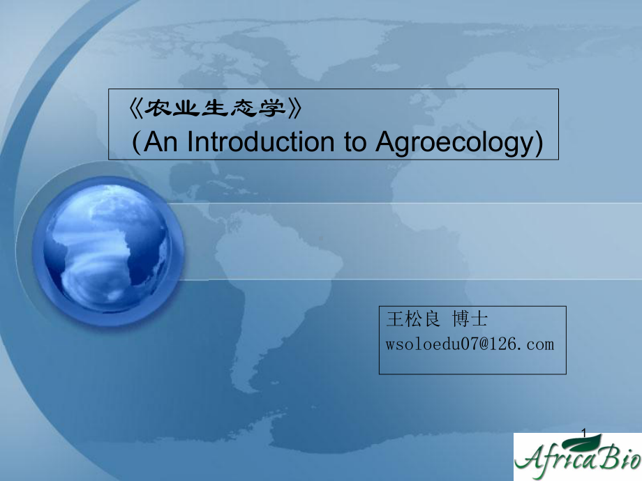 农业生态学Agroecology课件.ppt_第1页