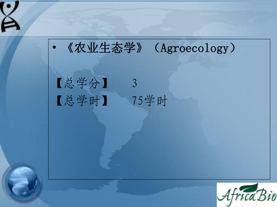 农业生态学Agroecology课件.ppt_第2页