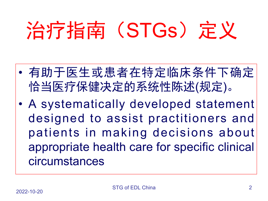 基本药物临床应用指南抗感染药物课件.ppt_第2页