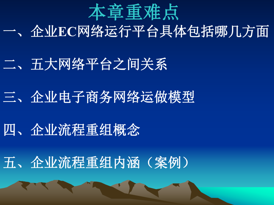 企业电子商务运做流程课件.ppt_第2页