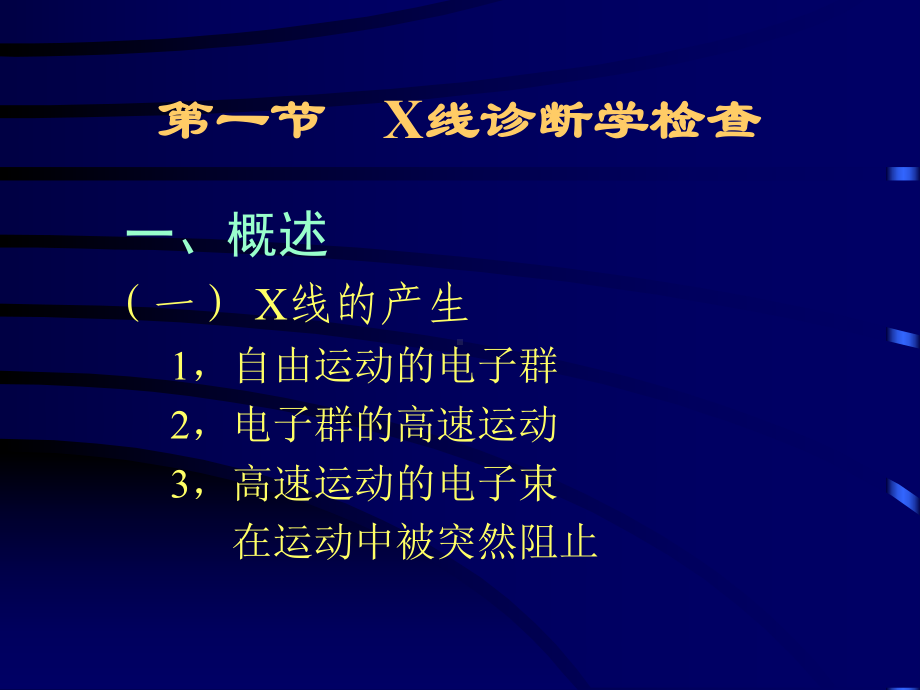 健康评估中影像学检查分解课件.ppt_第2页