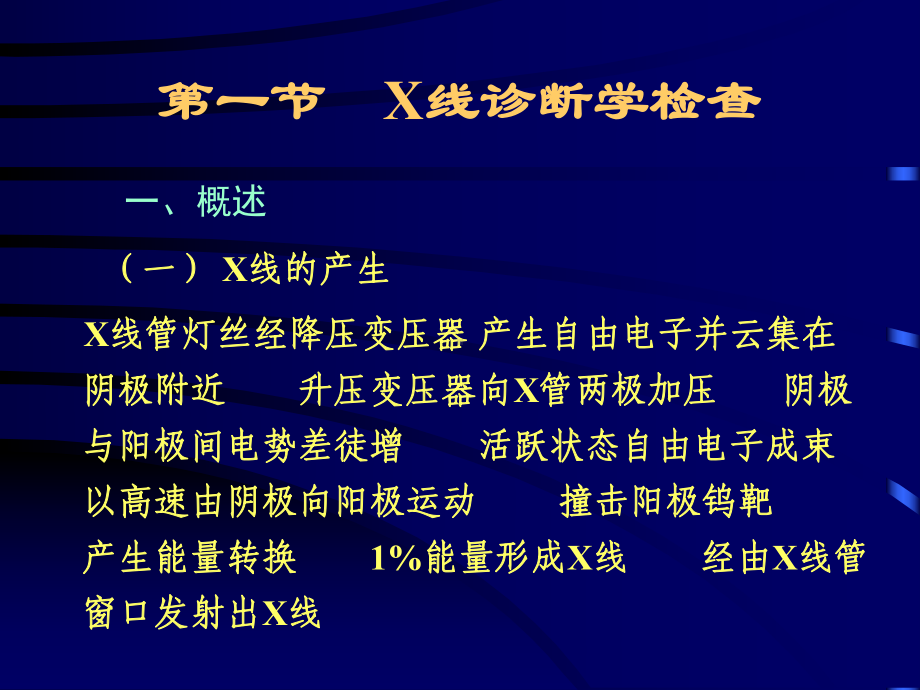 健康评估中影像学检查分解课件.ppt_第3页