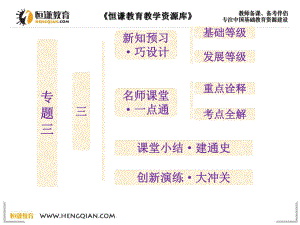 历史必修ⅱ人民版33-走向社会主义现代化建设新阶段-课件汇总.ppt