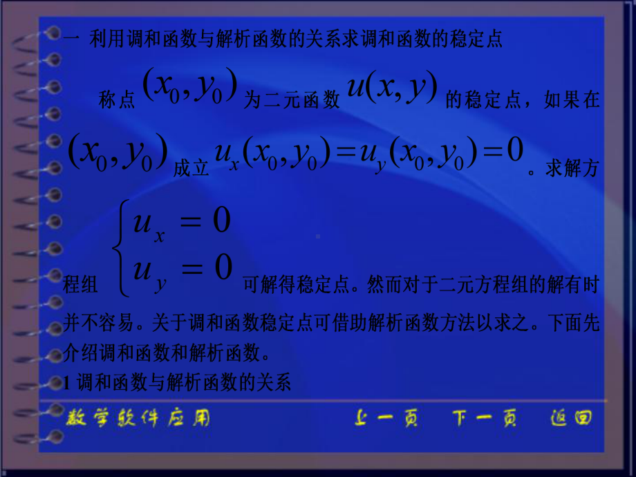 与解析函数有关的课件.ppt_第3页