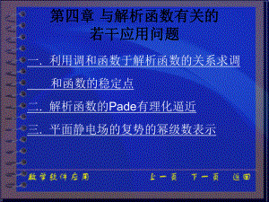 与解析函数有关的课件.ppt