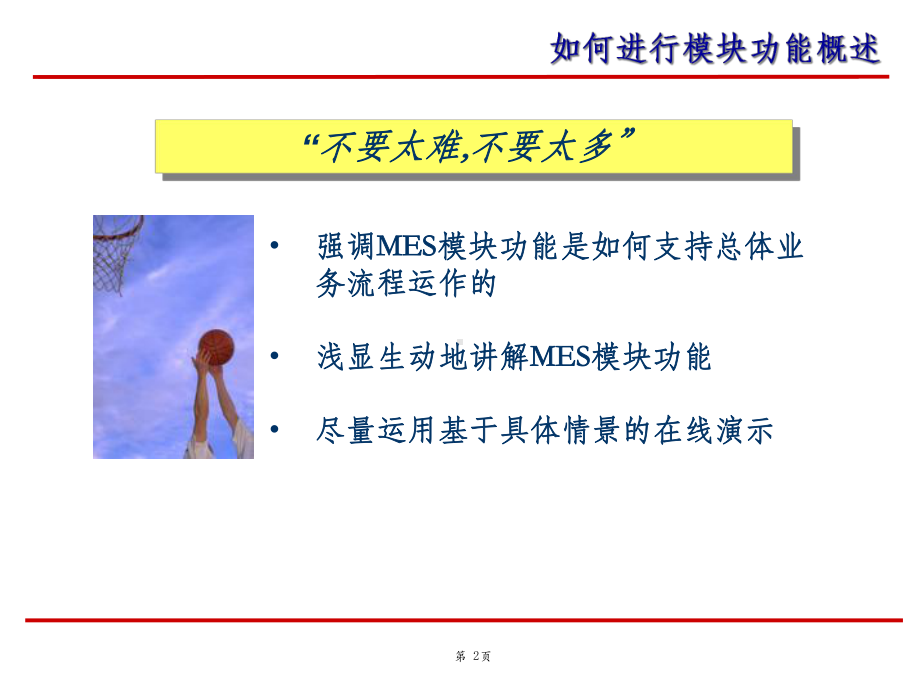 培训讲师课堂注意事项-共35张课件.ppt_第2页