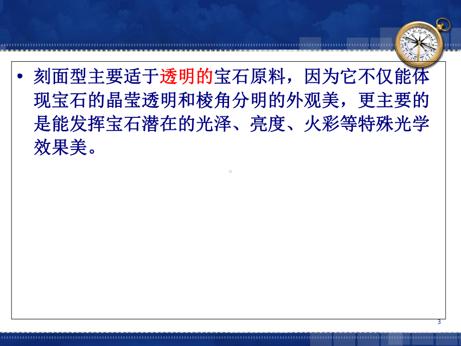 刻面型宝石的加工工艺(-111张)课件.ppt_第3页