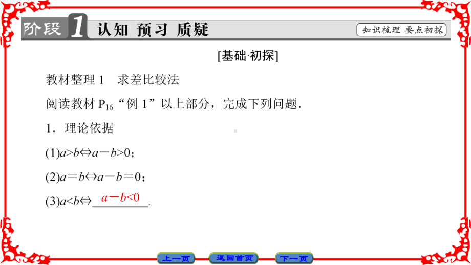 优选教育第章§第课时比较法证明不等式课件.ppt_第3页