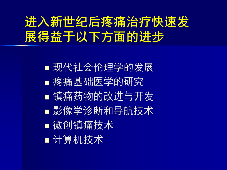 各种疼痛治疗指南解读课件.ppt_第2页