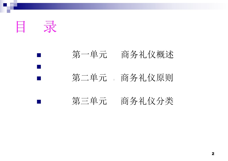 培训商务接待礼仪课件.ppt_第2页