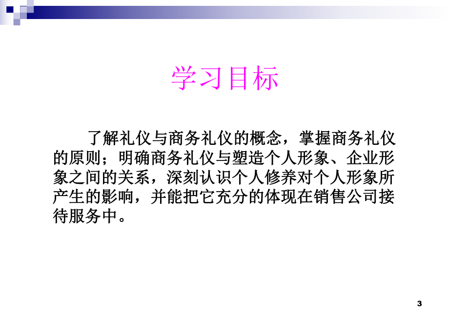 培训商务接待礼仪课件.ppt_第3页