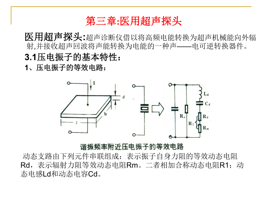 医用超声探头方案.ppt_第1页