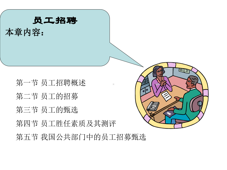 公共部门人力资源管理第7章课件.ppt_第1页