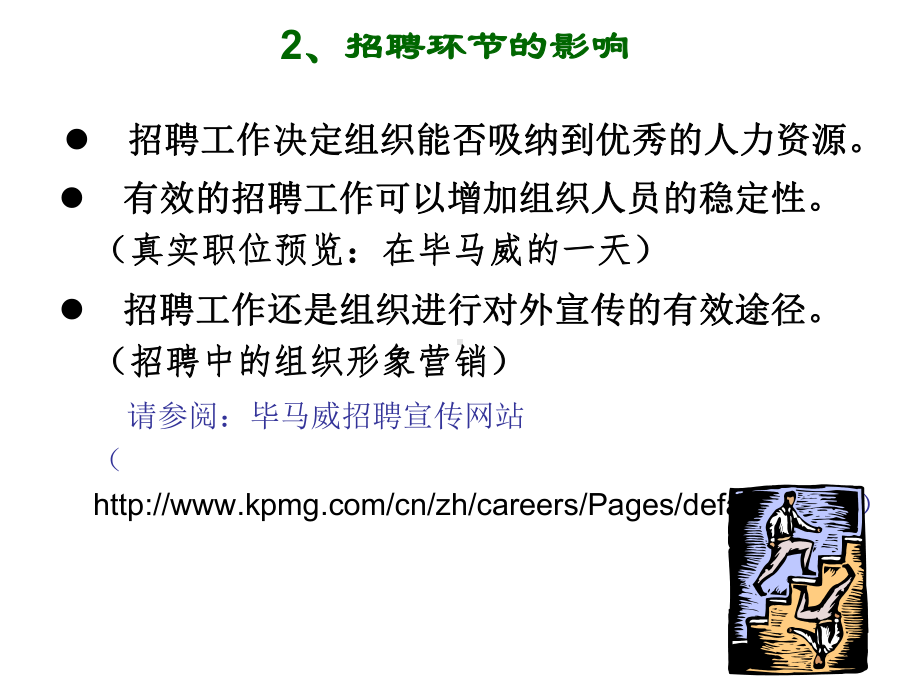 公共部门人力资源管理第7章课件.ppt_第3页