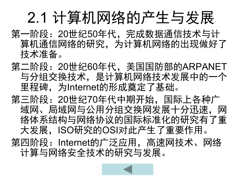 （计算机三级考试）计算机网络技术第2章-计算机网络基本概念课件.ppt_第2页