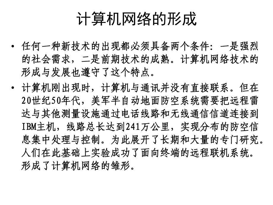 （计算机三级考试）计算机网络技术第2章-计算机网络基本概念课件.ppt_第3页