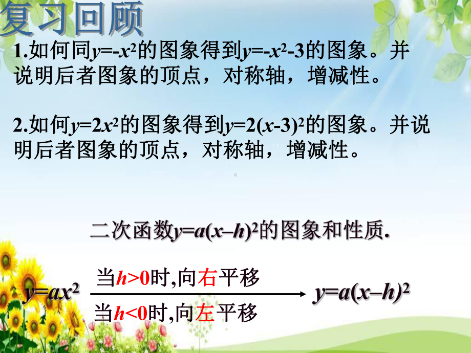 《二次函数y=ax2+bx+c的图象》课件.ppt_第1页