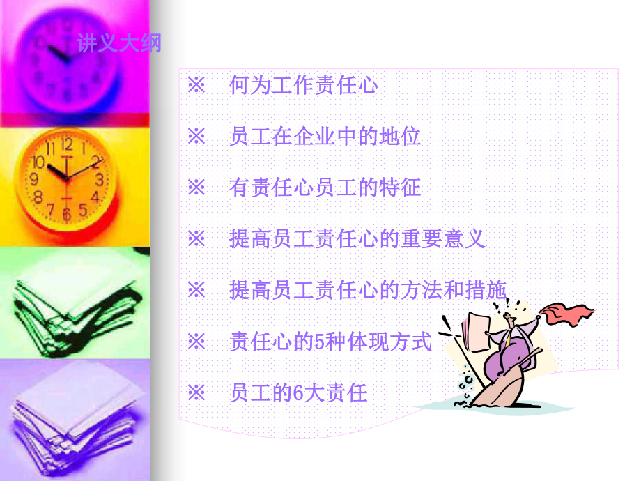 员工责任心课件.ppt_第2页