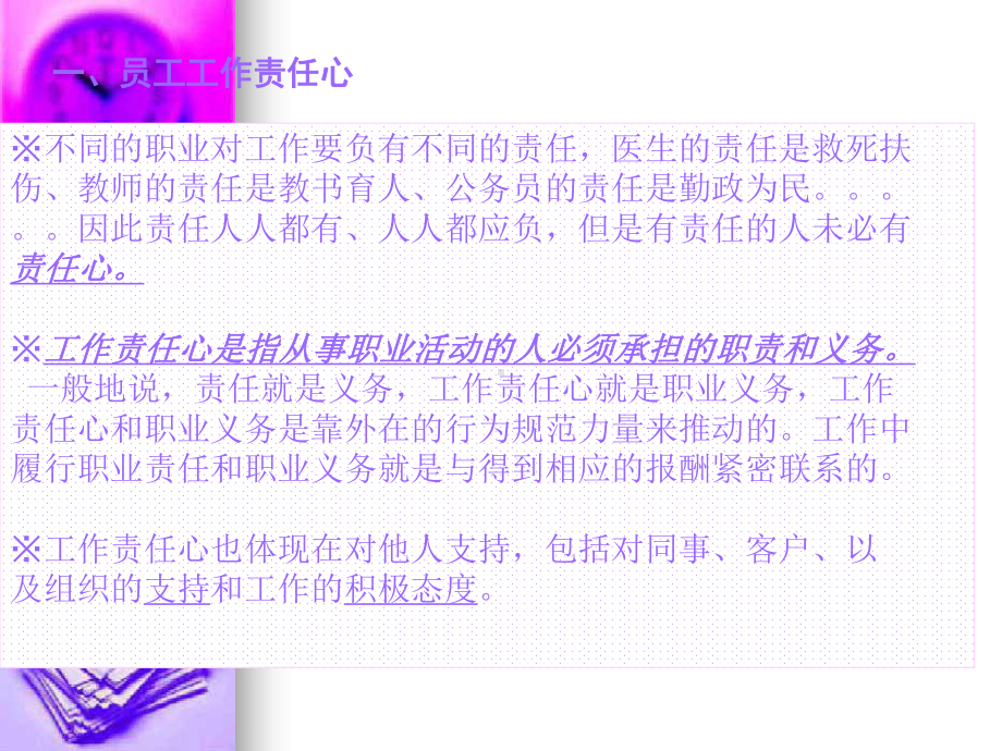 员工责任心课件.ppt_第3页