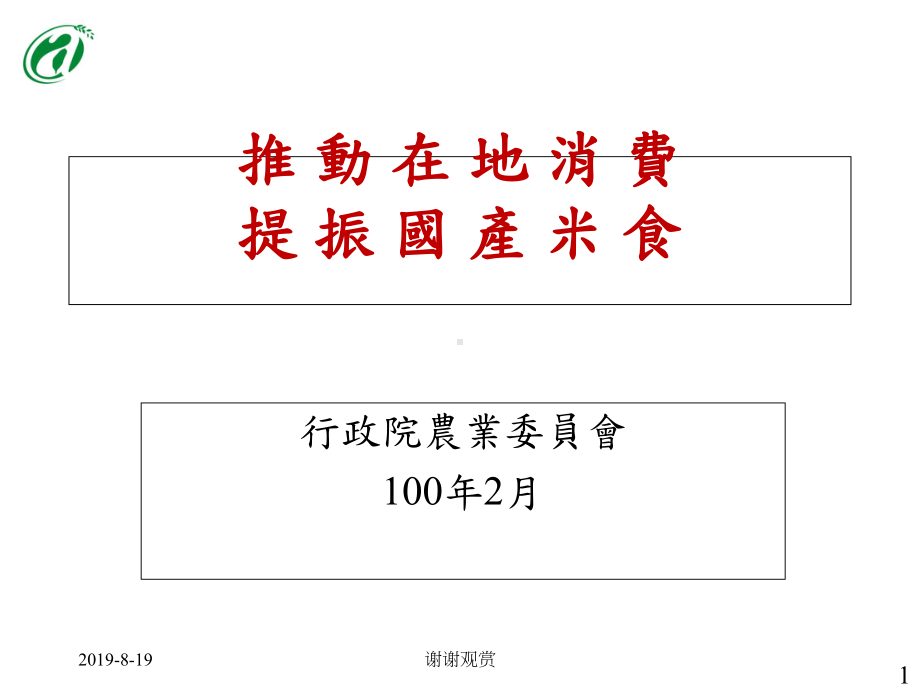 国内稻米产业发展趋势课件.ppt_第1页