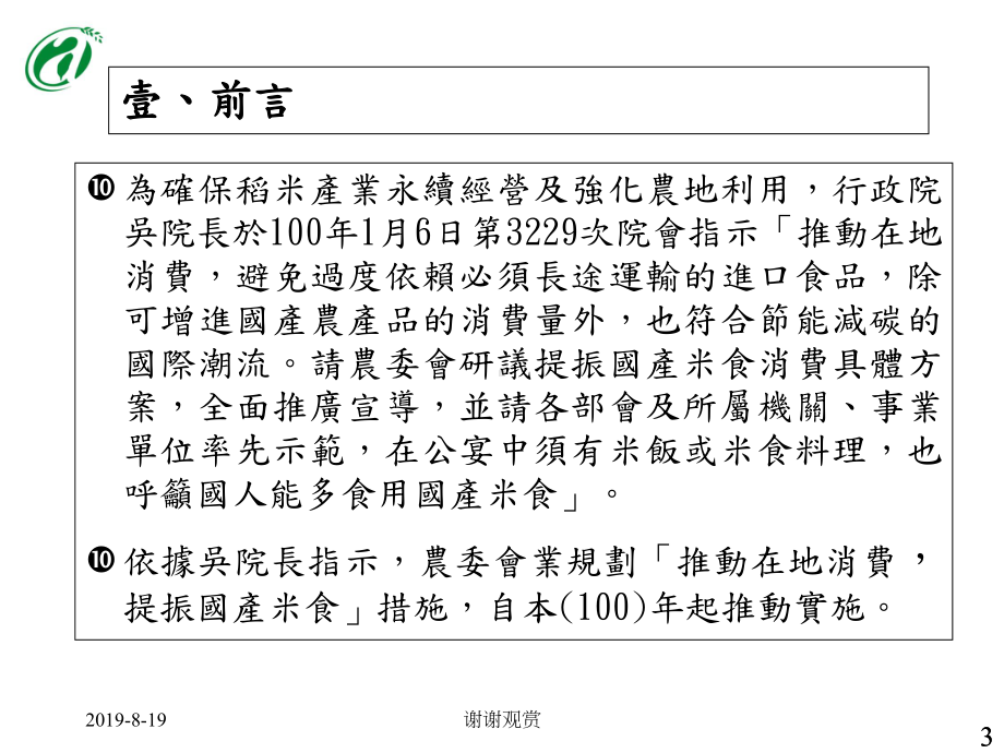 国内稻米产业发展趋势课件.ppt_第3页