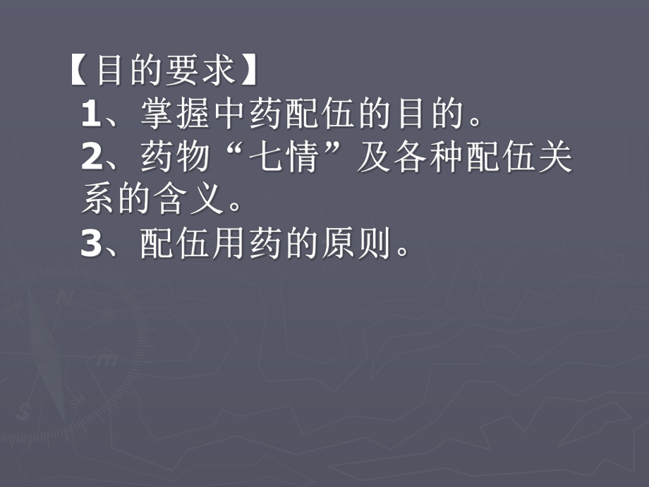 《中药学》课件-课件.ppt_第2页