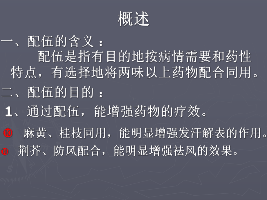 《中药学》课件-课件.ppt_第3页