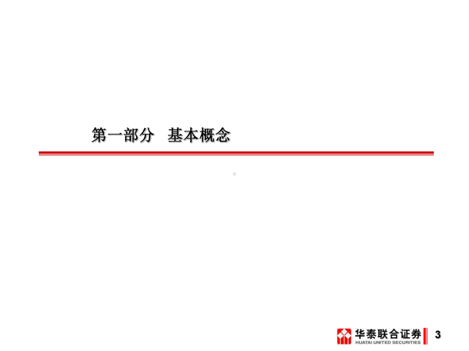 上市公司并购重组实务课件.ppt_第3页