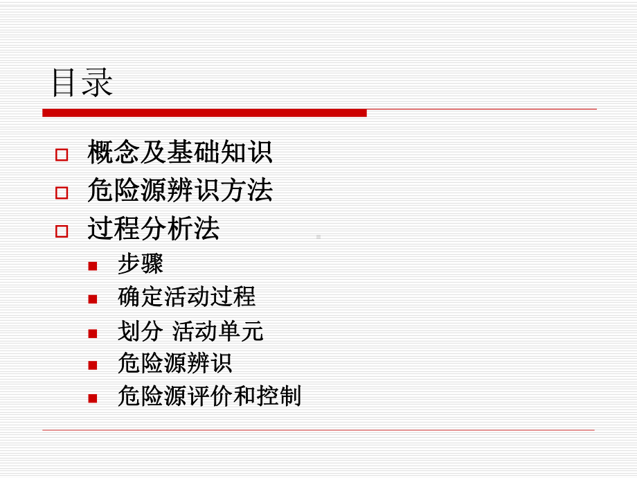 危险源、环境因素辨识概要课件.ppt_第2页