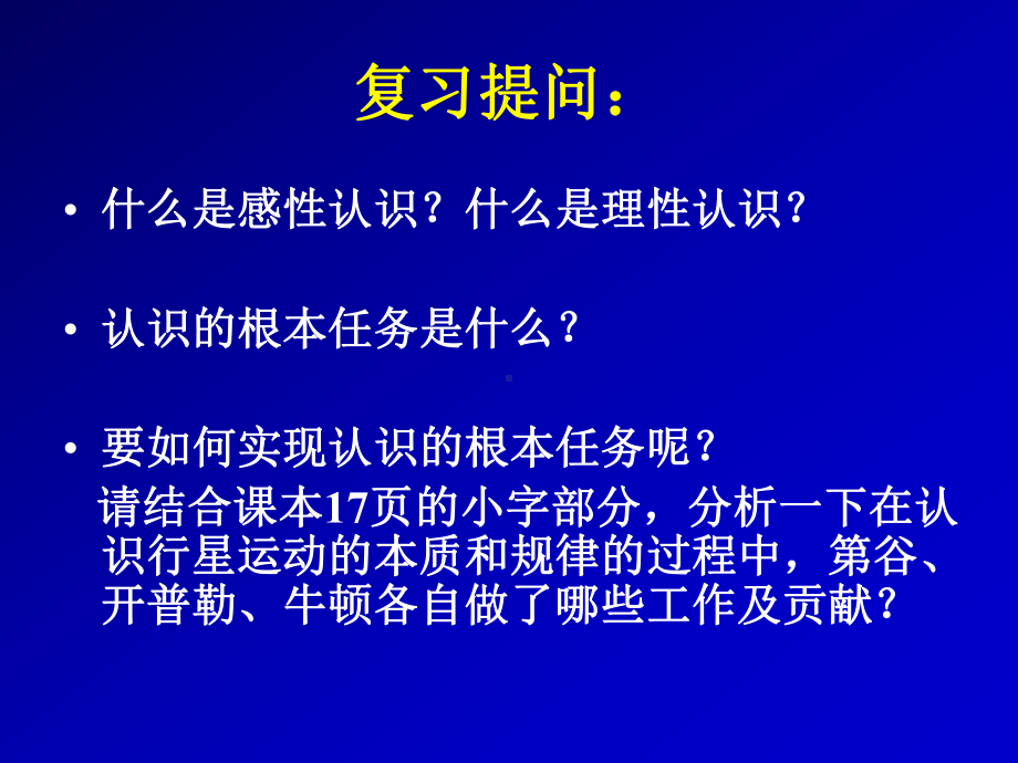 创造必要条件认识事物本质课件.ppt_第1页