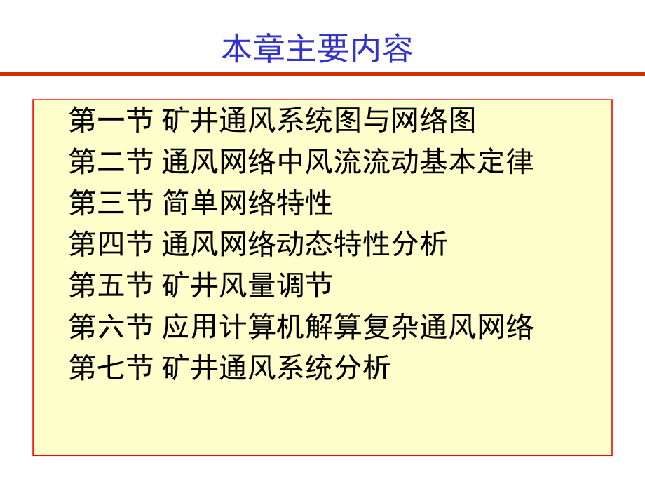 《通风安全学》第五章-矿井通风风量调节与系统分析课件.ppt_第3页