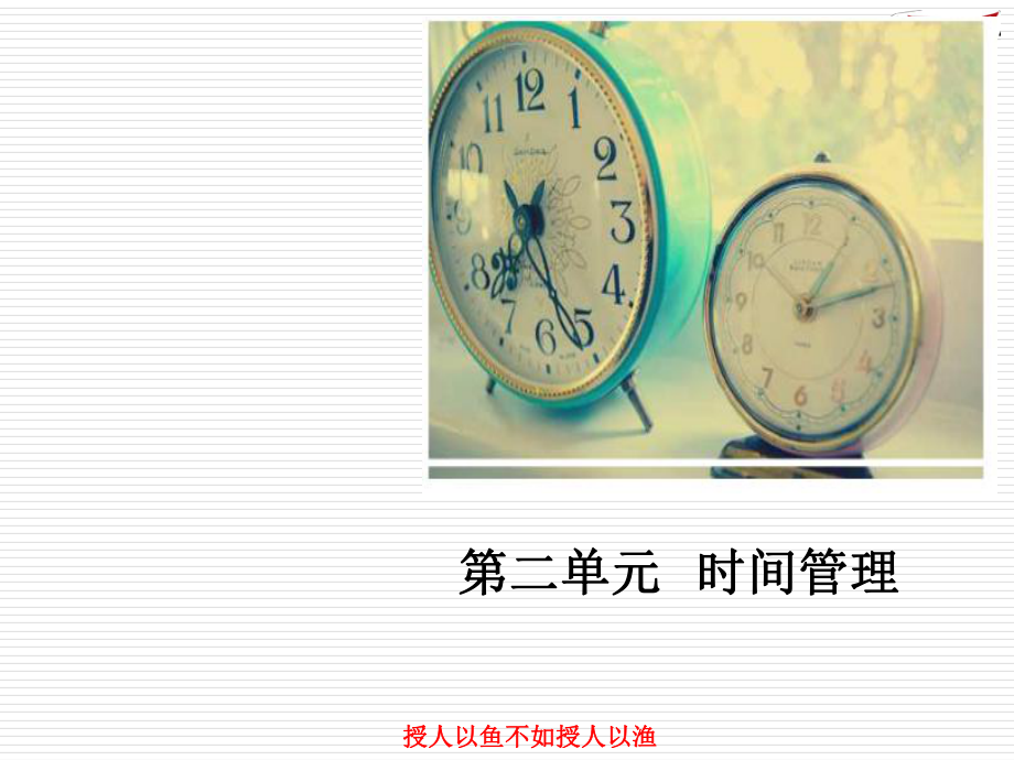 《个人与团队管理》课件2.ppt_第3页