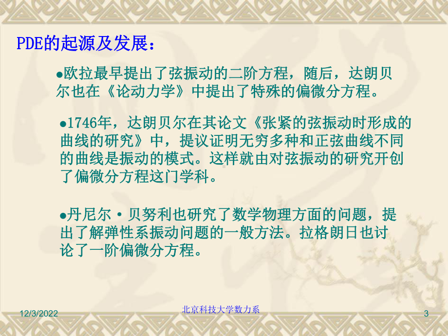 偏微分方程初步概要课件.ppt_第3页