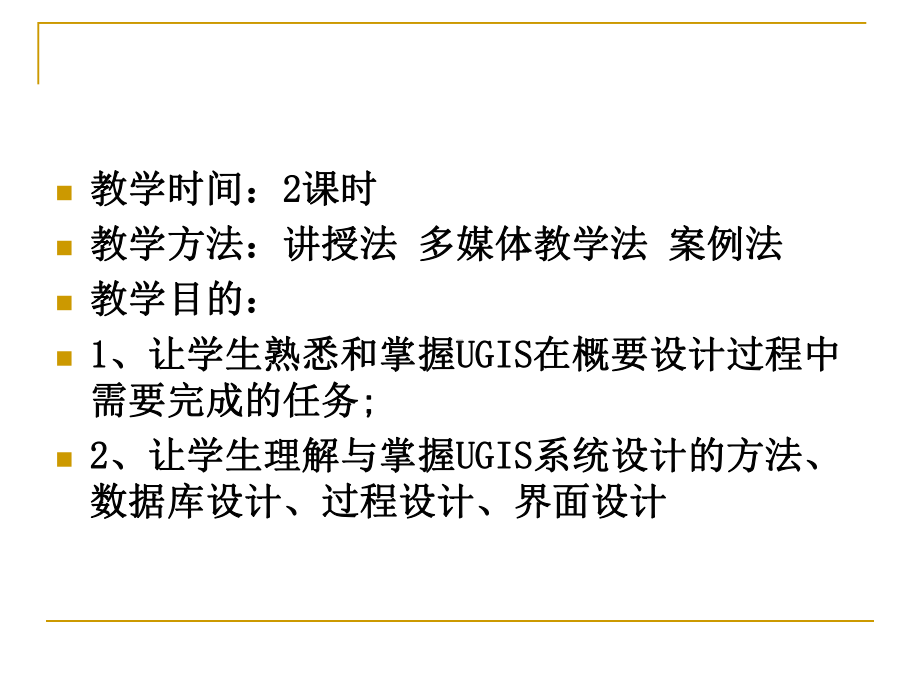 城市GIS城市地理信息系统软件工程项目管理介绍课件.ppt_第2页