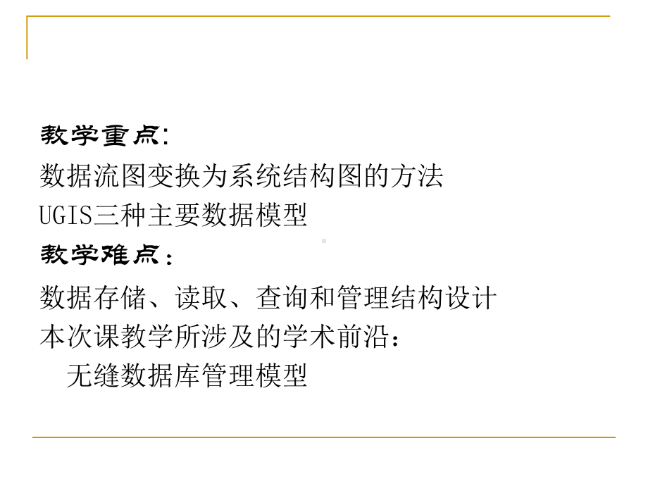 城市GIS城市地理信息系统软件工程项目管理介绍课件.ppt_第3页