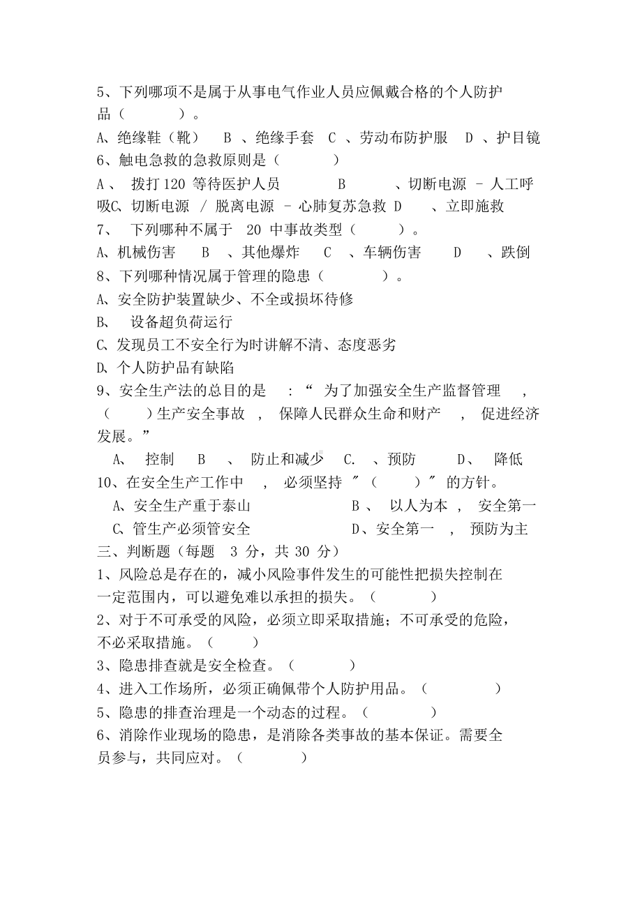 企业安全生产月试题及答案（一）参考模板范本.docx_第2页