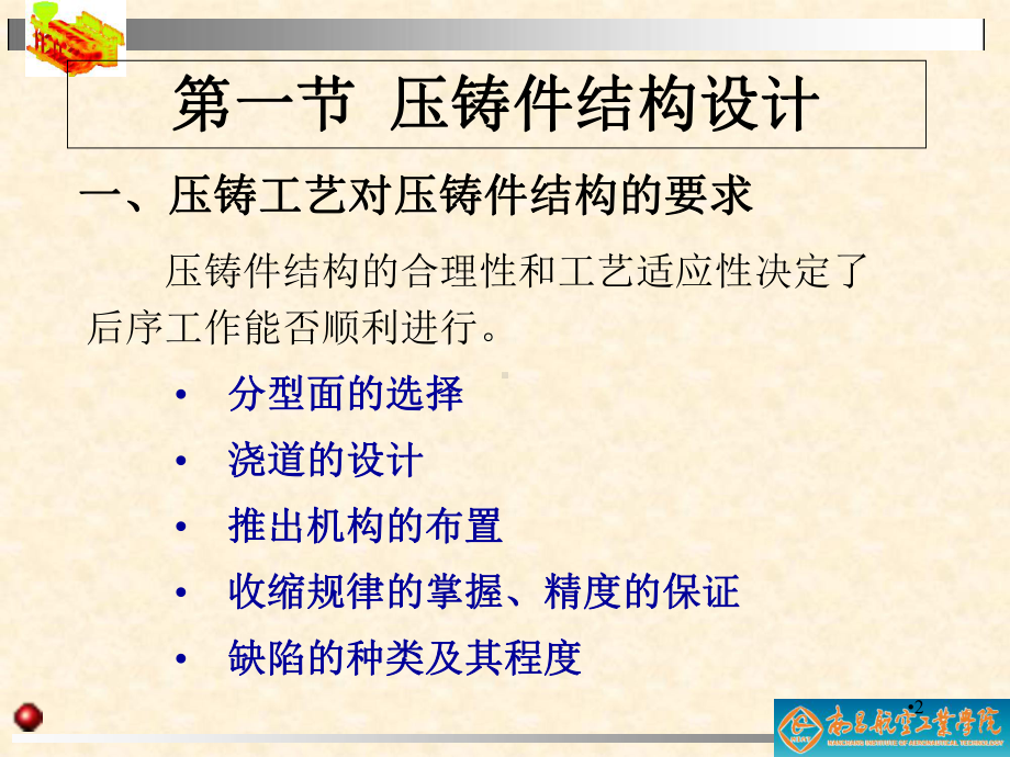 压铸件结构设计及压铸工艺(-99张)课件.ppt_第2页