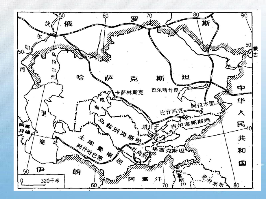 世界地理中亚课件.ppt_第3页