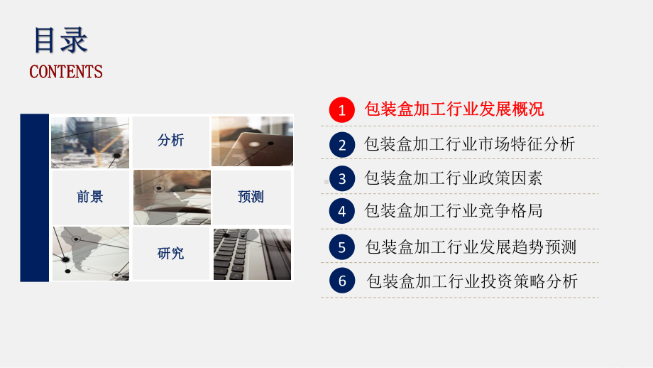 包装盒加工行业分析报告课件.pptx_第2页