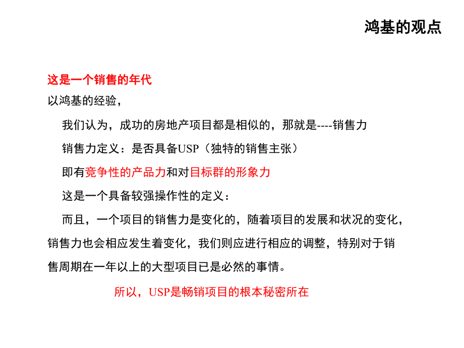 国际新城前策、定位及推广(上)-共37张课件.ppt_第3页