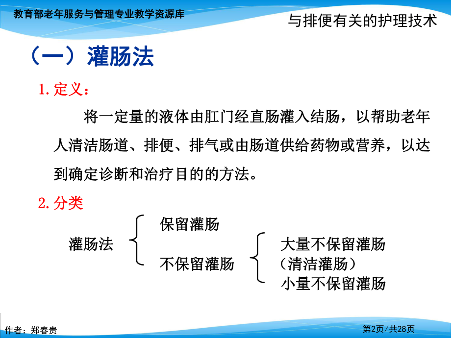 与老年人排便有关的护理技术课件.ppt_第2页