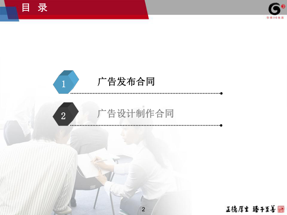 合同审查的结构与方法四课件.ppt_第3页