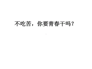 《激励学习》中学生班会用课件.ppt