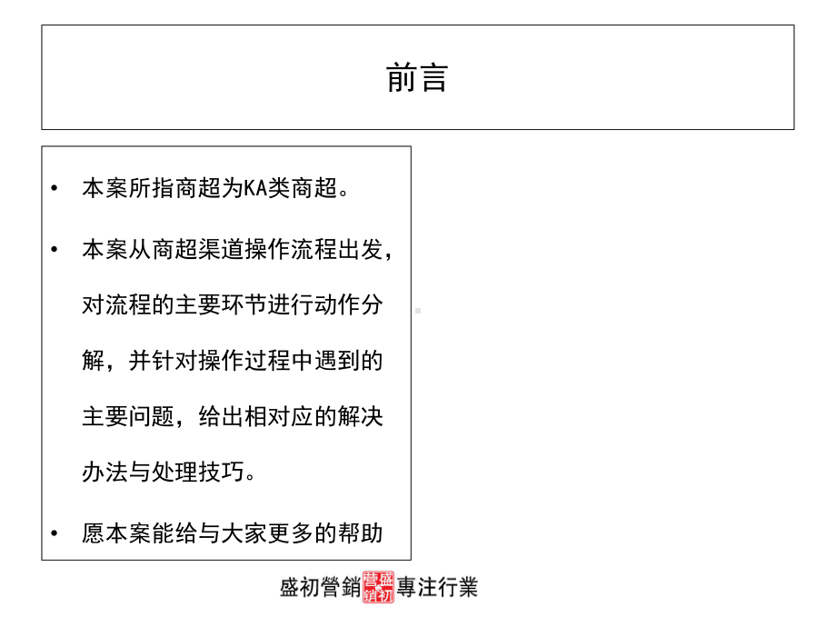 商超渠道运作手册课件.ppt_第3页