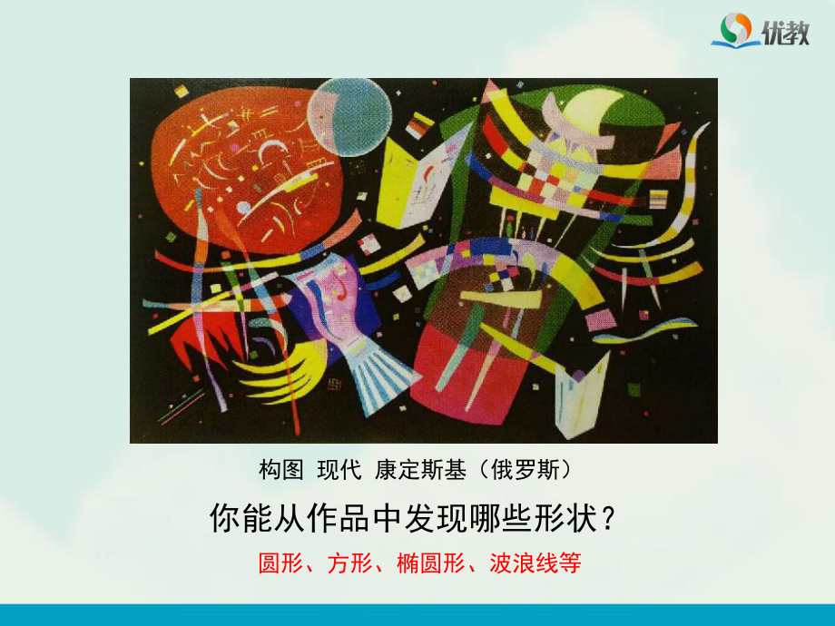 《形的魅力》教学课件-副本.ppt_第3页