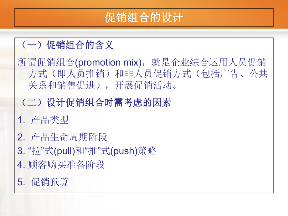 十三章促销策略课件.ppt_第3页