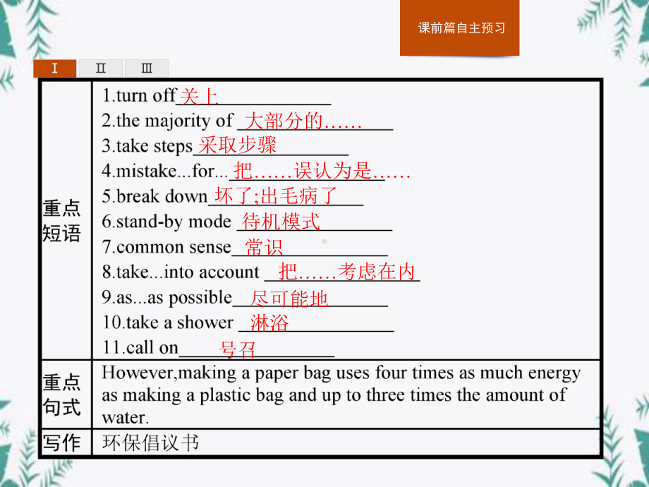 《Earth-first》SectionC-优质教学公开课件.pptx_第3页