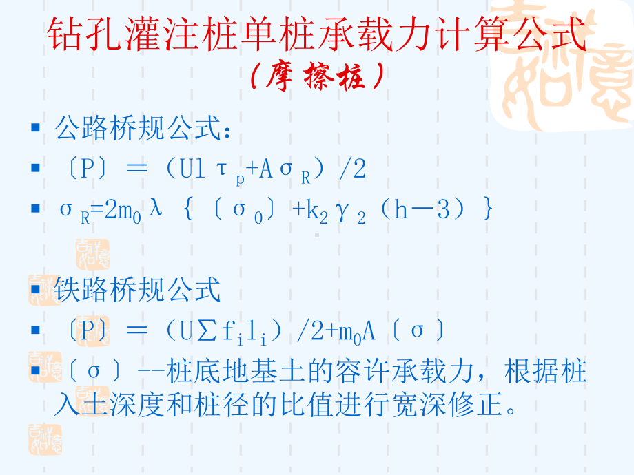 公路钻孔灌注桩计算参数取值探讨课件.ppt_第2页